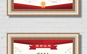 2021年簡(jiǎn)約喜慶大氣榮譽(yù)證書(shū)模板 2021年簡(jiǎn)約喜慶大氣榮譽(yù)證書(shū)模板