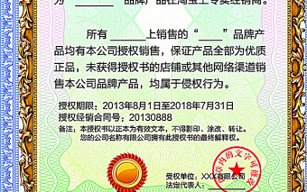 2021年授權(quán)書圖片