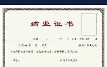 2021年畢業(yè)證書 結(jié)業(yè)證書 2021年畢業(yè)證書 結(jié)業(yè)證書