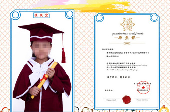 幼兒園畢業(yè)證書(shū) 幼兒園畢業(yè)證書(shū)
