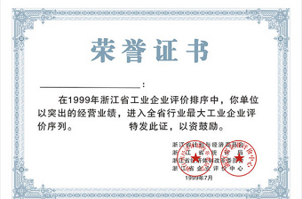 企業(yè)榮譽(yù)證書(shū)內(nèi)頁(yè)模板psd素材 企業(yè)榮譽(yù)證書(shū)內(nèi)頁(yè)模板psd素材