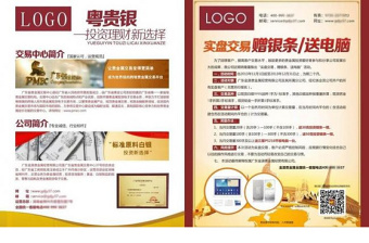 2021年貴金屬宣傳單圖片