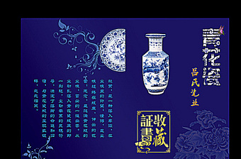 呂氏青花折頁收藏證書圖片