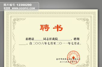 聘書榮譽(yù)證書模板下載 聘書榮譽(yù)證書模板下載