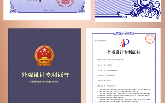 2021年外觀設計專利證書