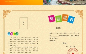 幼兒園畢業(yè)證書(shū) 幼兒園畢業(yè)證書(shū)