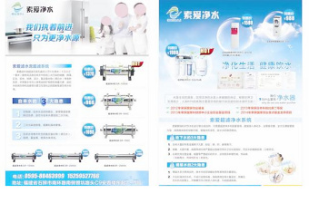 2021年索愛凈水器宣傳單