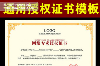 2021年通用網(wǎng)絡(luò)授權(quán)證書模板 2021年通用網(wǎng)絡(luò)授權(quán)證書模板