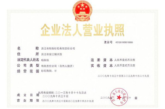 2021年企業(yè)法人營(yíng)業(yè)執(zhí)照