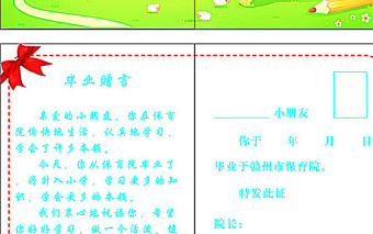 幼兒園畢業(yè)證圖片
