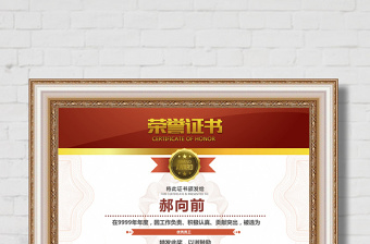 2021年榮譽(yù)證書(shū)榮譽(yù)獎(jiǎng)狀獲獎(jiǎng)證書(shū)榮譽(yù)榜背景... 2021年榮譽(yù)證書(shū)榮譽(yù)獎(jiǎng)狀獲獎(jiǎng)證書(shū)榮譽(yù)榜背景...