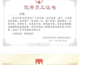 證書樣版 優(yōu)秀員工證書樣版 聘書樣...