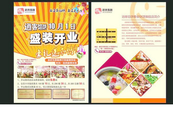 2021年逍客餡餅十一開(kāi)業(yè)宣傳單頁(yè) 2021年逍客餡餅十一開(kāi)業(yè)宣傳單頁(yè)