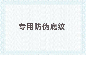 2021年防偽底紋 證書底紋圖