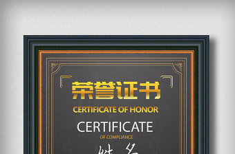 2021年時尚黑金高端大氣榮譽證書模板