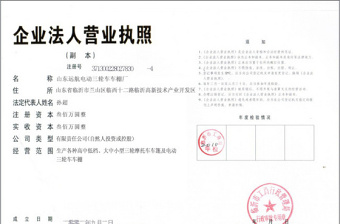 2021年營業(yè)執(zhí)照 企業(yè)法人營業(yè)執(zhí)照