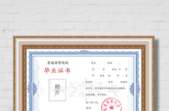 大學(xué)畢業(yè)證書(shū)模板