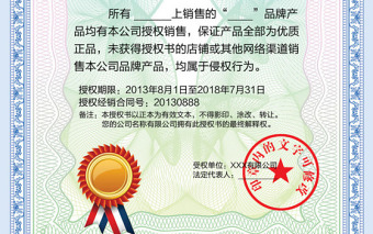 網(wǎng)絡(luò)銷售專賣授權(quán)證書