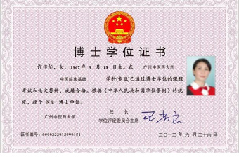 博士學(xué)位證書圖片