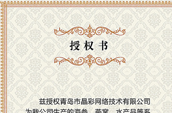 2021年豎版授權(quán)書圖片 2021年豎版授權(quán)書圖片