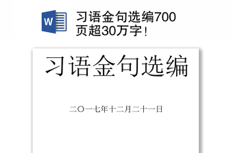 习语金句军队2022