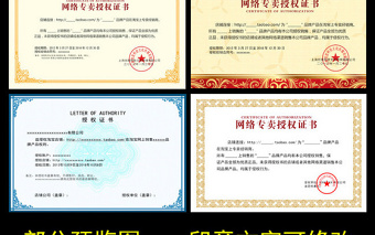 2021年網(wǎng)絡(luò)專賣授權(quán)證書PSD模板 2021年網(wǎng)絡(luò)專賣授權(quán)證書PSD模板
