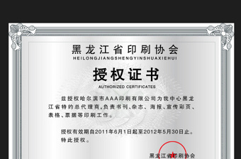 委托授權(quán)書(shū)授權(quán)證書(shū) 委托授權(quán)書(shū)授權(quán)證書(shū)