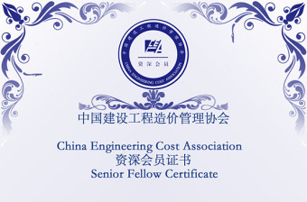 建筑工程造價會員證書設計圖