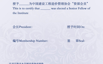 建筑工程造價會員證書設計圖