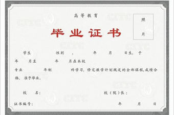 大學畢業證書圖片