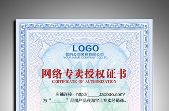2021年藍色網(wǎng)絡(luò)授權(quán)書公司企業(yè)授權(quán)證書代理...
