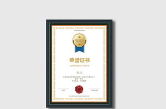 2021年榮譽證書設計模版