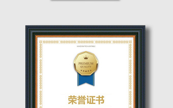 2021年榮譽證書設計模版