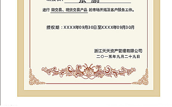 2021年授權(quán)書(shū)圖片 2021年授權(quán)書(shū)圖片