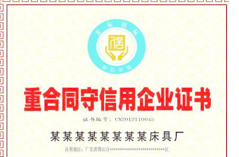 2021年重合同守信用企業(yè)證書