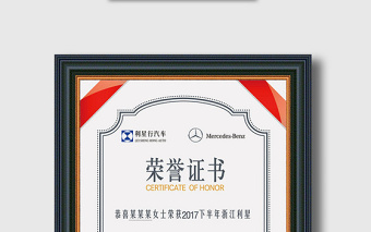 2021年2017年企業(yè)優(yōu)秀員工榮譽(yù)證書設(shè)計(jì) 2021年2017年企業(yè)優(yōu)秀員工榮譽(yù)證書設(shè)計(jì)