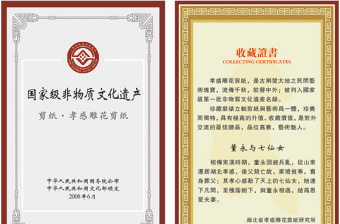 2021年國(guó)家級(jí)非物質(zhì)文化遺產(chǎn)收藏證書