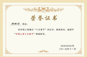 榮譽(yù)證書(shū)矢量模板