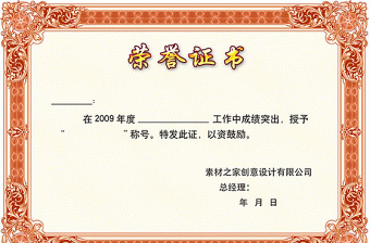 榮譽(yù)證書內(nèi)頁(yè)模板psd素材下載 榮譽(yù)證書內(nèi)頁(yè)模板psd素材下載