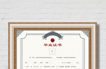 2021年學校相關通用畢業(yè)證書