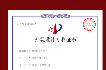 2021年專利證書模版X4可編輯圖片