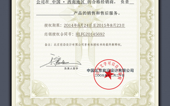 高檔企業(yè)授權(quán)證書模板 高檔企業(yè)授權(quán)證書模板