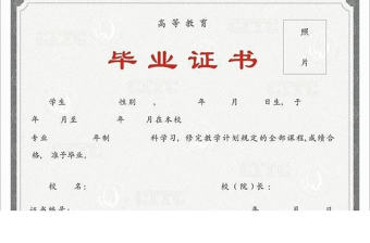 大學畢業證書圖片