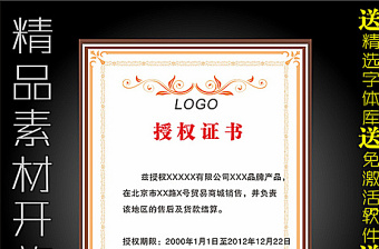 2021年網(wǎng)絡(luò)授權(quán)書模板圖片 2021年網(wǎng)絡(luò)授權(quán)書模板圖片