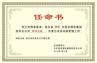 任命書  榮譽(yù)證書   獎(jiǎng)勵(lì) 任命書  榮譽(yù)證書   獎(jiǎng)勵(lì)
