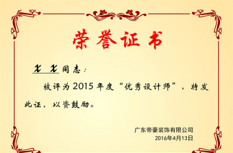 綠色榮譽(yù)證書