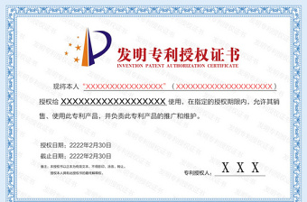 2021年專利、授權(quán)書模板、授權(quán)證書PSD ...