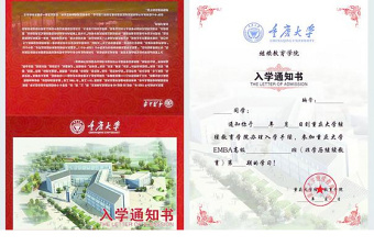 重慶大學(xué)錄取通知書 重慶大學(xué)錄取通知書