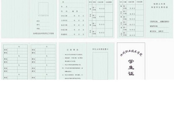 學(xué)生證