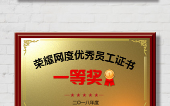 2021年金色實(shí)木質(zhì)感優(yōu)秀員工證書模板 2021年金色實(shí)木質(zhì)感優(yōu)秀員工證書模板